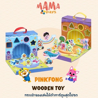 🇰🇷พร้อมส่ง:Pinkfong wooden toy ของเล่นไม้แสดงบทบาทสมมติ