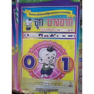 👍 จุกบางจาก จุก บางจาก 👍แม่นยำ👍 งวดล่าสุด หนังสือหวย คู่มือเ…