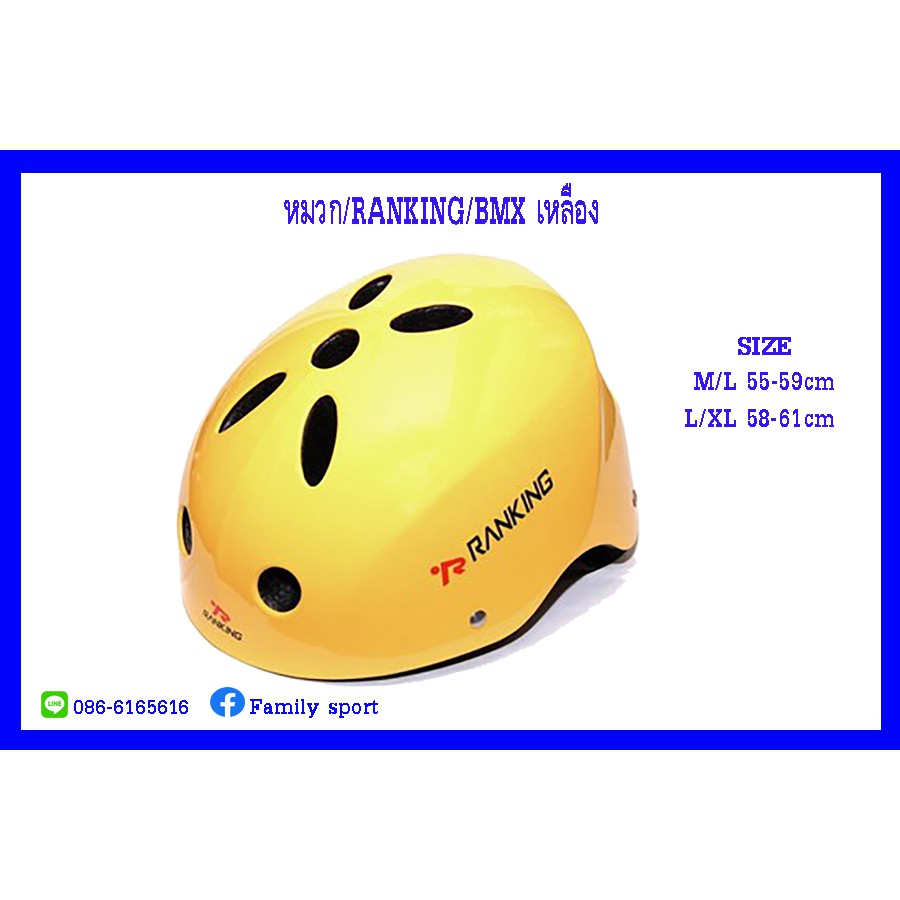 หมวกจักรยาน Ranking F71 BMX ( สีเหลือง )