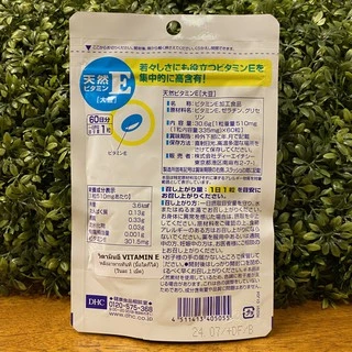 [พร้อมส่ง⚡️แท้] DHC VITAMIN E 60 วัน (60เม็ด) บำรุงผิว ลดริ้วรอย จุดด่างดำ เพิ่มความชุ่มชื้น