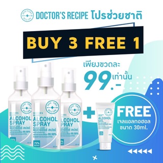 สเปย์ล้างมือ Alcohol Spray BUY 3 FREE 1