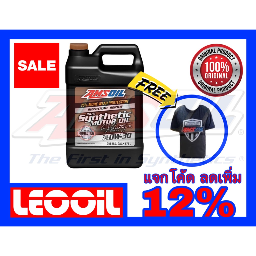 Amsoil Signature Series SAE 0w-30 น้ำมันเครื่องสังเคราะห์แท้ 100% เกรดไฮเอนด์ ค่าความหนืด 0w 30 (0w3