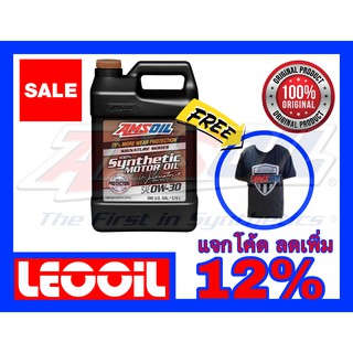 Amsoil Signature Series SAE 0w-30 น้ำมันเครื่องสังเคราะห์แท้ 100% เกรดไฮเอนด์ ค่าความหนืด 0w 30 (0w30) แกลลอนแถมเสื้อ