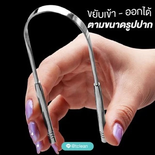 [ส่งด่วน + Travel case] ที่ขูดลิ้น สแตนเลส T-clean Tongue scraper ที่แปรงลิ้น ลดกลิ่นปาก ลดแบคทีเรียในช่องปาก