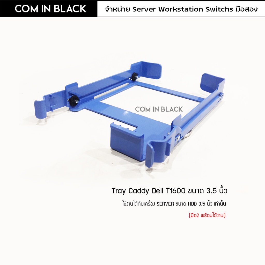 Tray Caddy Dell T1600 ถาดhdd ขนาด 3.5 นิ้ว (มือ2 พร้อมใช้งาน)