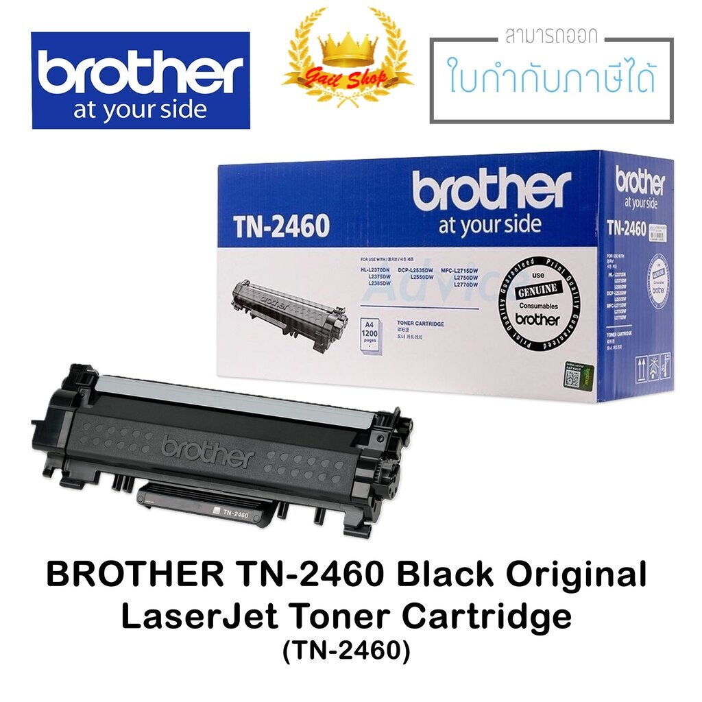 ตลับหมึกเครื่องปริ้น หมึกพิมพ์เลเซอร์ หมึกเลเซอร์ ตลับผงหมึกแท้ TN-2460 สีดำ (Brother TN-2460 Black)