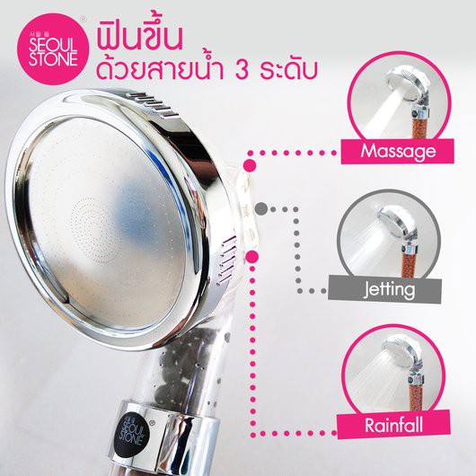 ฝักบัวเกาหลีของแท้ Seoul Stone Tri-Function + รับประกันสินค้า 1 ปี รูปที่ 4