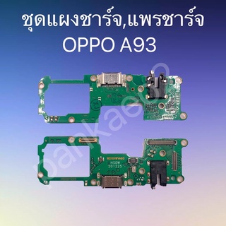 ชุดแผงชาร์จ,แพรชาร์จ OPPO A93 ชุดแผงชาร์จ,แพรชาร์จ OPPO