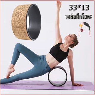 วงล้อโยคะ วงล้อฝึกโยคะ 33*13 วงแหวน พิลาทิส อุปกรณ์เสริม ออกกำลังกาย Yoga Wheel ล้อโยคะ โยคะ พิลาทิส บอลโยคะ พรมโยคะ