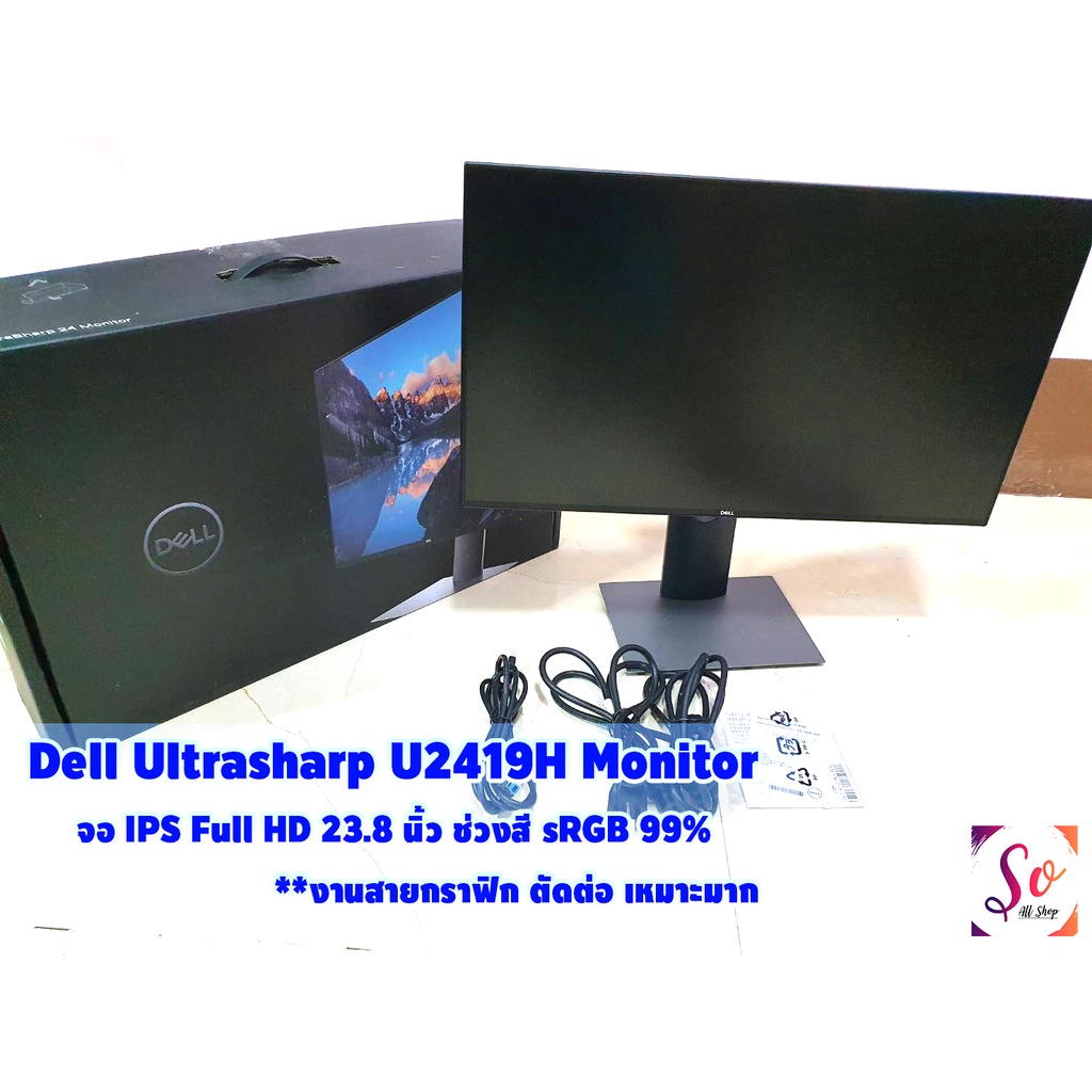 จอ DELL MONITOR 23.8" Ultrasharp U2419H (1080P 60Hz) ช่วงสี sRGB 99% สภาพสวย ประกันเหลือยาว