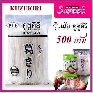 BIF วุ้นเส้นคูซูคิริ(ห่อใหญ่) 500 กรัม คึซึคีริ วุ้นเส้นญี่ปุ่น KUZUKIRI