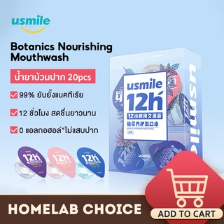 usmile Botanics Nourishing Mouthwash 20pcs น้ำยาบ้วนปาก