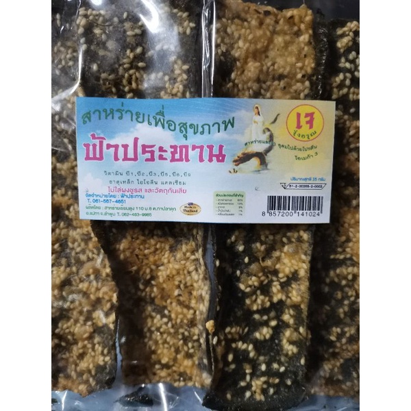 #​สาหร่าย{เจ}​กรอบ{พร้อมทาน}​{ฟ้าประทาน}​