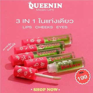 QUEENIN by atipa Magic lip cheek ลิป ลิปสติก ลิปกลอส เปลี่ยนสีตามค่า PH ทาได้ทั้งปาก และแก้ม