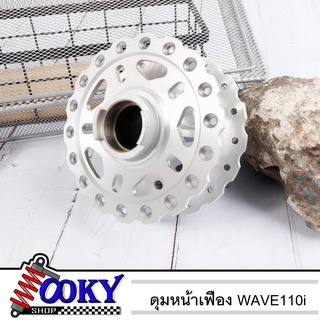 ดุมเจาะWave110i เวฟ110i หน้าดิส สำหรับรถwave110i/125i ปลาวาฬ แท้เจาะลายเฟือง อะไหล่แต่งเวฟ อะไหล่แต่งWave110i อะไหล่แต่ง