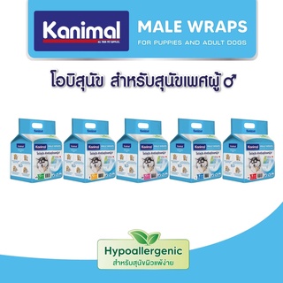 โอบิ ผ้าอ้อมสุนัขเพศผู้ Kanimal Male Wraps