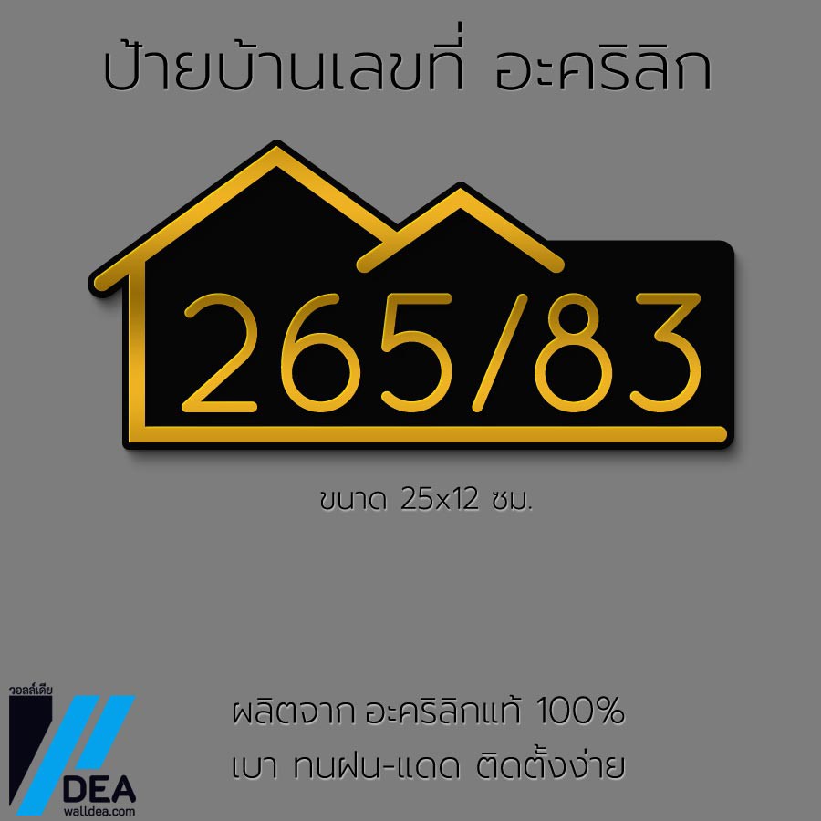 ป้ายบ้านเลขที่ สวยหรู สีทอง ทนฝนได้ดี เบา+ติดง่าย ป้ายอะคริลิก ห้องพัก ป้ายเลขที่ห้อง ป้ายบ้านเช่า