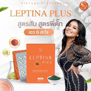 SeeS ซีเอส Leptina plus วิตามินลดน้ำหนัก เลปติน่า พลัส ตั๊กศิริพร  ตั๊กลีลา คุมหิว อิ่มนาน ❗️ส่งฟรี🔥