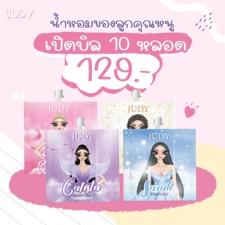 น้ำหอมคุณนู๋จูดี้หอม