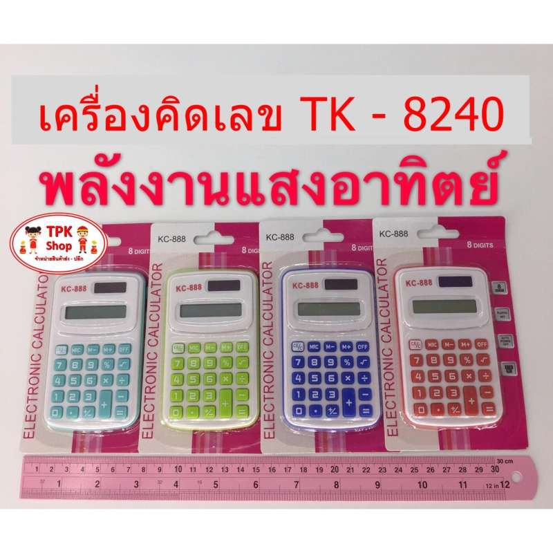 เครื่องคิดเลข พลังงานแสงอาทิตย์ KC-888 (คละสี)