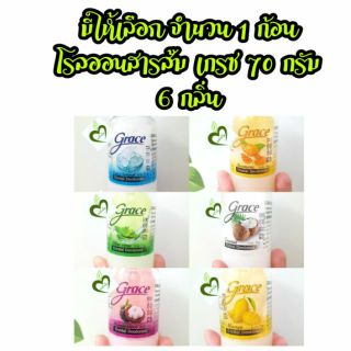 (1ก้อน) โฉมใหม่ โรลออน เกรซ สารส้ม 70 g มี 6 กลิ่น grace deodorant
