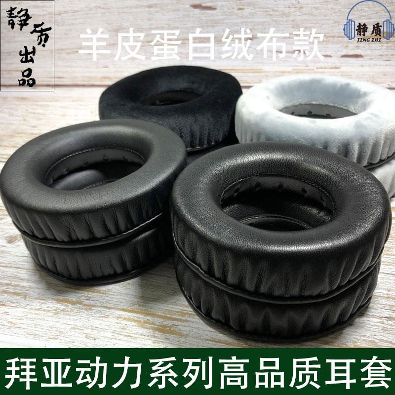 Jianyuan Digital Baiya Power DT1770 DT990 DT880 DT770 PRO T1 T5 T70P หนังแกะหูฟัง