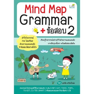 หนังสือภาษาอังกฤษMind Map Grammar👍🙋