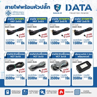 DATA HD9 บล็อกยางเต้ารับ2 ช่องพร้อมกราวด์