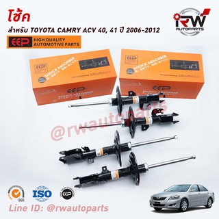 โช๊คอัพEEP รุ่น TOYOTA CAMRY ACV40, 41 ปี 2006-2012