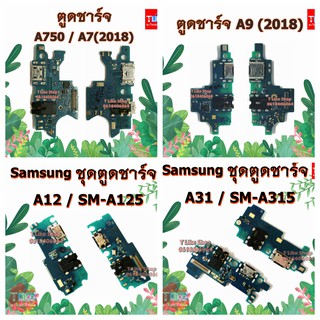 ตูดชาร์จ Samsung A750 A920 A12 งานแท้ A31 A7 2018 A9 2018 แพรชาร์จ A750 A920 A31 A12 แพร ตูดชาร์จ A12 A31 A750 A920