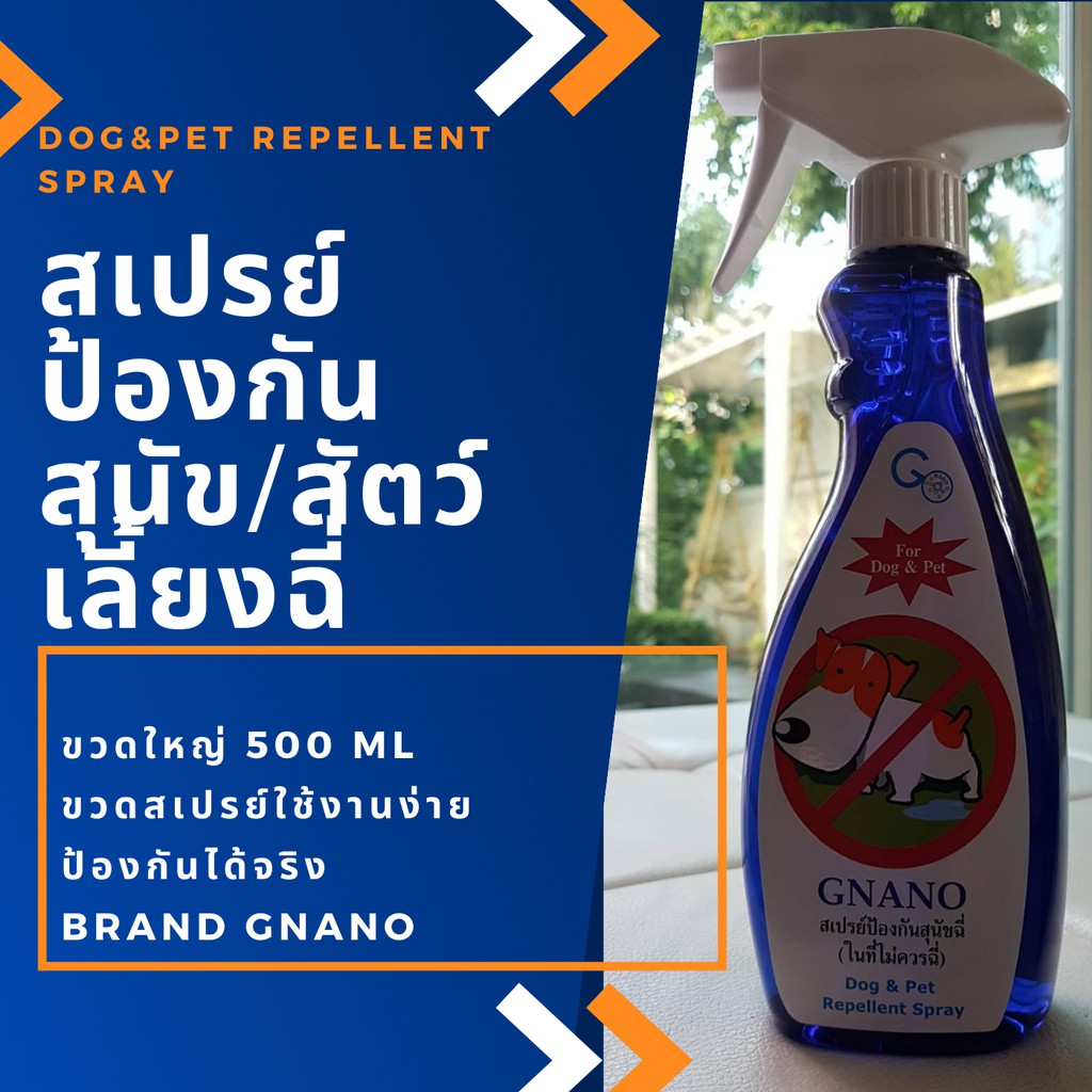 สเปรย์กันหมาฉี่ (ในที่ที่ไม่ควรฉี่) กำจัดกลิ่นฉี่ อึ สเปรย์ป้องกันสุนัข/สัตว์เลี้ยงฉี่ 500ml dog & pet repellent spray