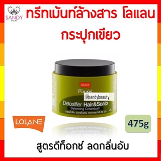 ขายดี! Lolane pixxel Detoxifier Hair&amp;Scalp กระปุกเขียว 475g โลแลน พิกเซล ดีท็อกซ์ซิฟายเออร์ แฮร์ แอนด์ สกาล์ป