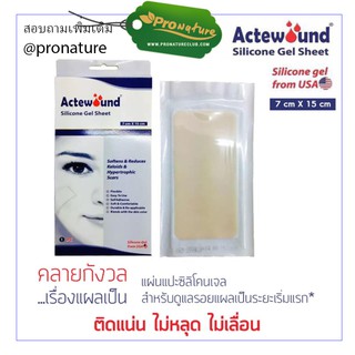 Actewound Silicone Gel Sheet 7cm.X15cm./4cm.x6cm.ซิลิโคลน แผ่นลดรอยแผลเป็นนูนทั้งเก่าและใหม่ให้จางและนุ่มลง