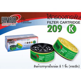 ไส้กรองหน้ากากยามะดะ รุ่นFilter Cartridge 209 YAMADA