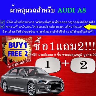 ผ้าคลุมรถa8ทุกปีแถมม่าน2ชิ้นของแท้extra-x