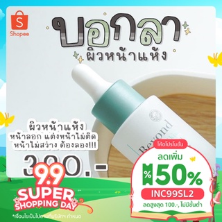 [ลด 50%ใส่โค้ดINC99SL2+โค้ดหน้าร้าน]เซรั่มบียอน หน้าใส กระชับรูขุมขน บำรุงผิวหน้าอย่างล้ำลึก