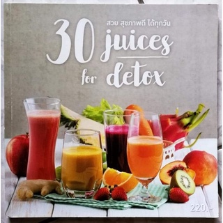 หนังสือ 30 juices for detox