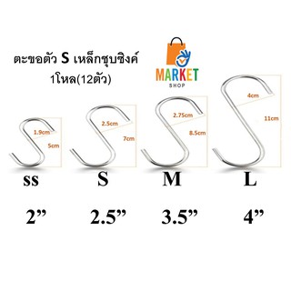 ตะขอตัวS สำหรับแขวนตะแกรง ของ สินค้า🛍 กระเป๋า👜 หมวก🎩