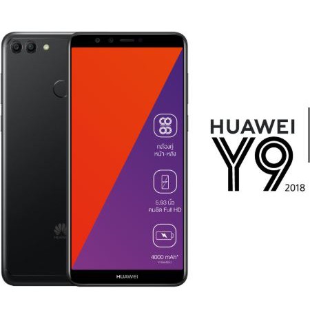 Huawei Y9 (2018) เครื่องศูนย์ ประกันเต็มปี