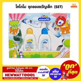 โคโดโม ชุดของขวัญเล็ก Kodomo Gift Set