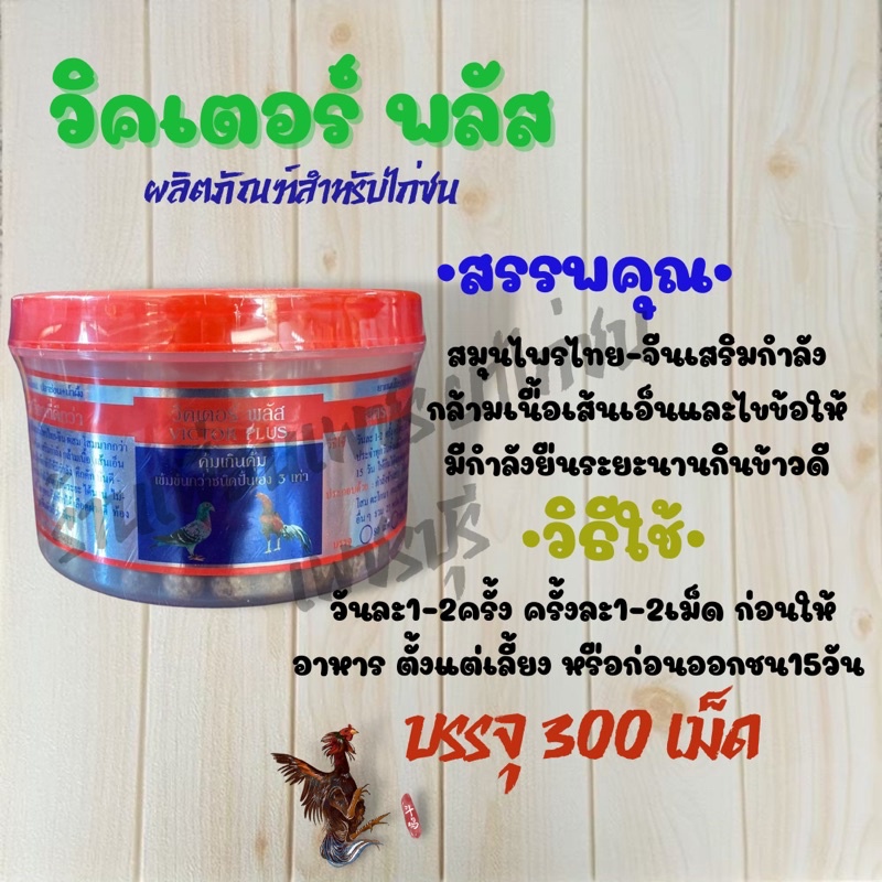 วิคเตอร์ พลัส กระปุกใหญ่ของดีราคาถูก
