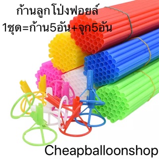 (ถูกสุดตกชิ้นละ2.4บ.) ก้านลูกโป่งฟอยล์ ขนาด40ซม. ราคาถูก ส่งด่วนจากกทม.