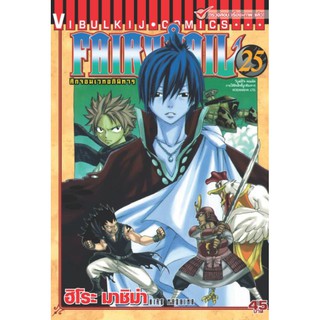 FAIRYTAIL แฟรี่เทล ศึกจอมเวทอภินิหาร เล่ม 25