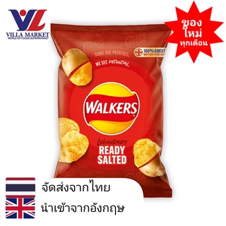 Walkers Ready Salted Crisps 32.5g  วอล์คเกอร์ส มันฝรั่งทอดกรอบ