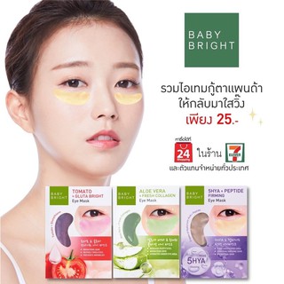 🐹กล่อง6คู่🐹 เบบี้ ไบรท์ มาส์กใต้ตา Baby Bright Aloe Vera Collagen &amp; Tomato Gluta Eye Mask