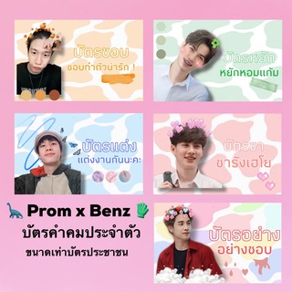 พร้อมเบนซ์🦋 บัตรประจำตัวเลือกลายได้(มีปลายทาง)