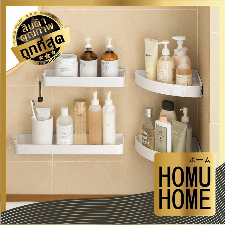 HOMUHOME ชั้นวางของติดผนัง สีขาว ไม่เจาะรู ชั้นวางในห้องน้ำ ชั้นวางของเข้ามุม ห้องครัว ชั้นวางของ ฟรีตะขอ ST1 CTN13