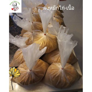 เครื่องเทศหมักไก่เคบับ