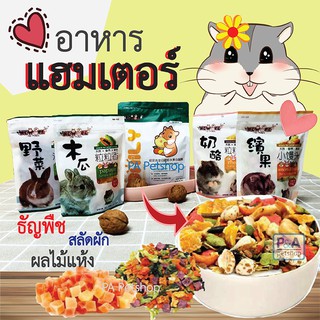 (มาใหม่!!) New Age อาหารหนู หนูแฮมเตอร์ ไจแอนท์ หนูโรโบ&amp;อาหารสัตว์ฟันแทะ / 50g-400g