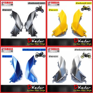 ฝาครอบถังน้ำมัน M-SLAZ  สีเทา,เหลือง,น้ำเงิน,เทา D-Kevlar Duke Shop YAMAHA M-SLAZ ครอบถังน้ำมัน อะไหล่แท้ศูนย์